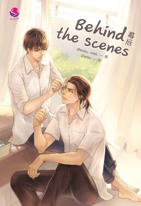 behind-the-scenes-หลังม่าน-chinese-version-หน้าปก-ookbee