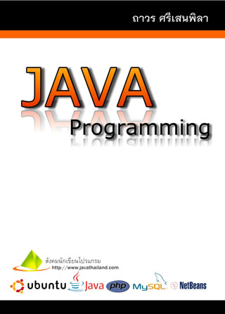 หน้าปก-java-programmimg-ookbee