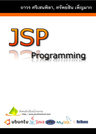 jsp-programming-หน้าปก-ookbee