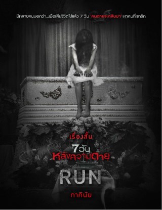 run-เรื่องสั้นชุด-7-วันหลังความตาย-หน้าปก-ookbee