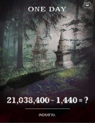 21038400-1440-เรื่องสั้นชุด-one-day-หนึ่งวันก่อนฉันตาย-อีกครั้ง-หน้าปก-ookbee