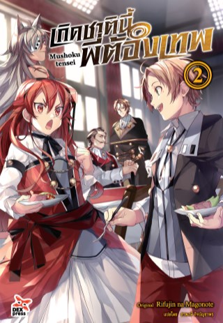 เกิดชาตินี้พี่ต้องเทพ-เล่ม-2-หน้าปก-ookbee