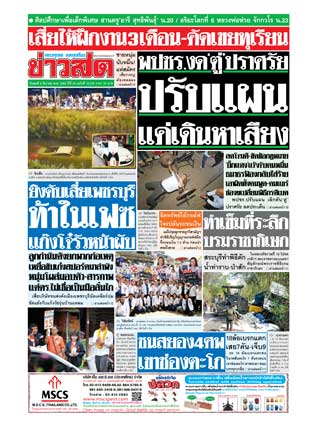 ข่าวสด-6-มีนาคม-2562-หน้าปก-ookbee