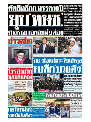 ข่าวสด-8-มีนาคม-2562-หน้าปก-ookbee