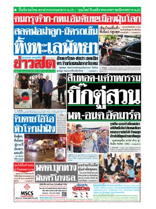 ข่าวสด-13-มีนาคม-2562-หน้าปก-ookbee