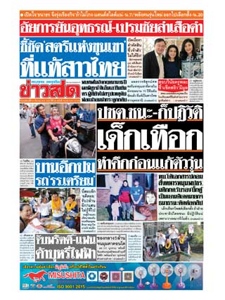 ข่าวสด-21-มีนาคม-2562-หน้าปก-ookbee
