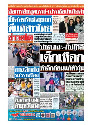 ข่าวสด-21-มีนาคม-2562-หน้าปก-ookbee