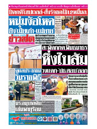 ข่าวสด-23-เมษายน-2562-หน้าปก-ookbee