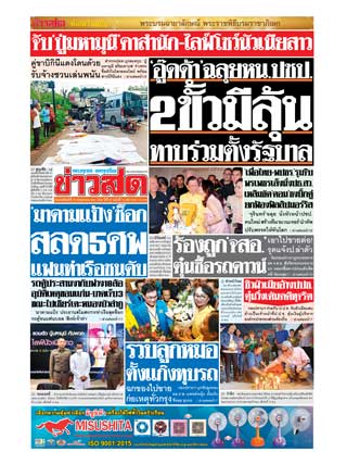 ข่าวสด-16-พฤษภาคม-2562-หน้าปก-ookbee