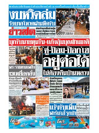 ข่าวสด-14-กุมภาพันธ์-2563-หน้าปก-ookbee