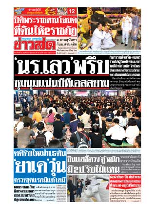 ข่าวสด-22-พฤศจิกายน-2563-หน้าปก-ookbee