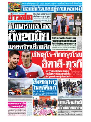 ข่าวสด-11-มิถุนายน-2564-หน้าปก-ookbee