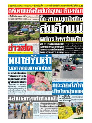 ข่าวสด-15-สิงหาคม-2565-หน้าปก-ookbee