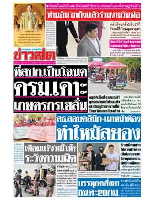 หน้าปก-5-ธันวาคม-2566-ookbee