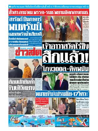 ข่าวสด