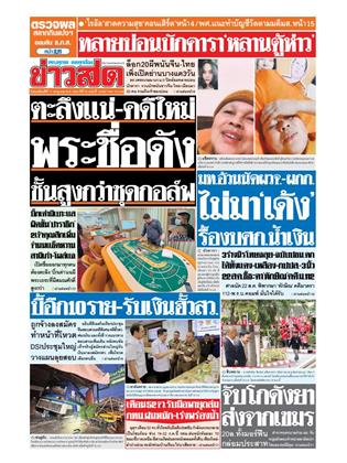 ข่าวสด
