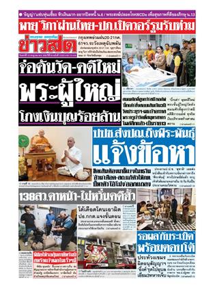 ข่าวสด