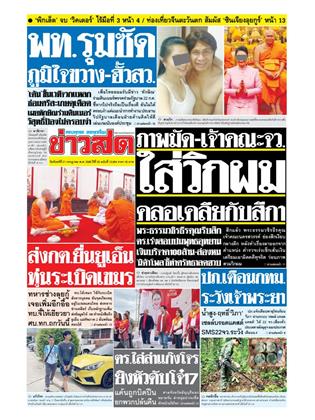 ข่าวสด