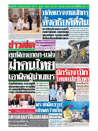 ข่าวสด