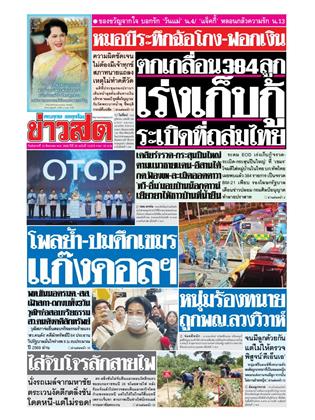 หน้าปก-ข่าวสด-12-สิงหาคม-2568-ookbee