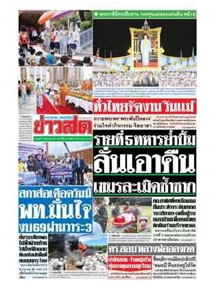 ข่าวสด-หน้าปก-ookbee
