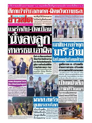ข่าวสด