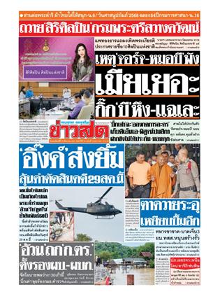 ข่าวสด