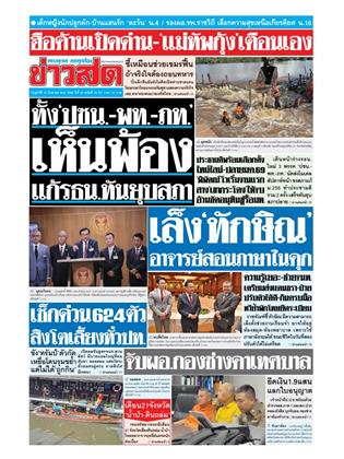 ข่าวสด