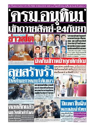 ข่าวสด