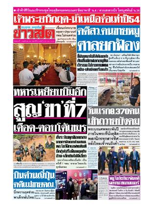 หน้าปก-ข่าวสด-11-พฤศจิกายน-2568-ookbee