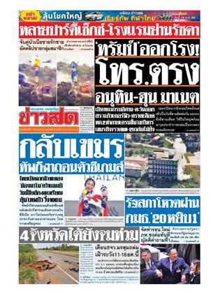 ข่าวสด-หน้าปก-ookbee