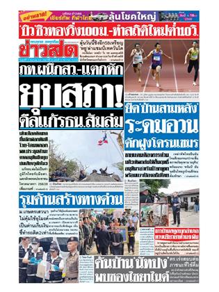 หน้าปก-ข่าวสด-12-ธันวาคม-2568-ookbee