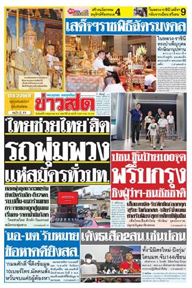 ข่าวสด