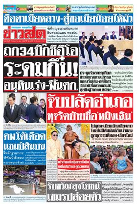 ข่าวสด