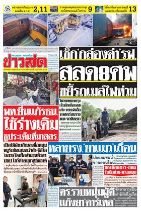 ข่าวสด