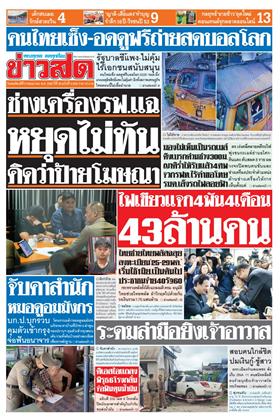 ข่าวสด