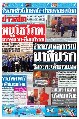 ข่าวสด