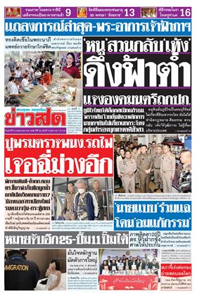 ข่าวสด