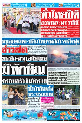 ข่าวสด