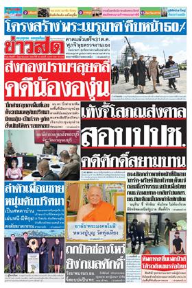 ข่าวสด