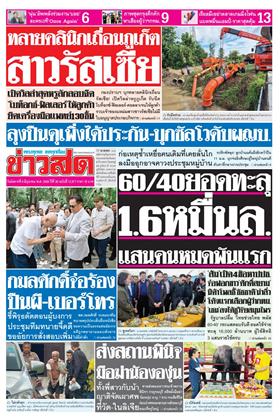 ข่าวสด