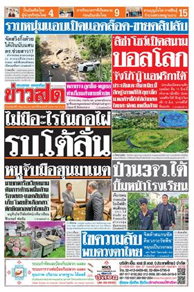 ข่าวสด