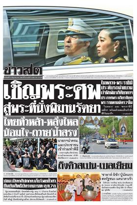 ข่าวสด