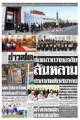 ข่าวสด
