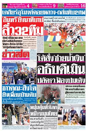 ข่าวสด