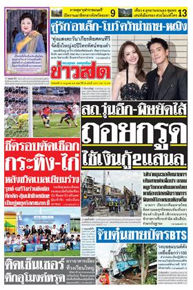 ข่าวสด