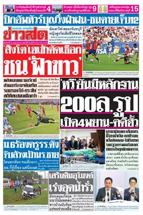 ข่าวสด