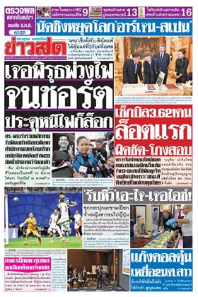 ข่าวสด