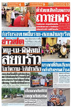 ข่าวสด