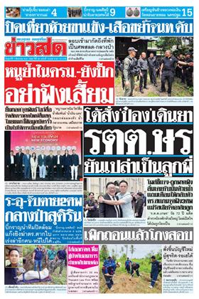 ข่าวสด